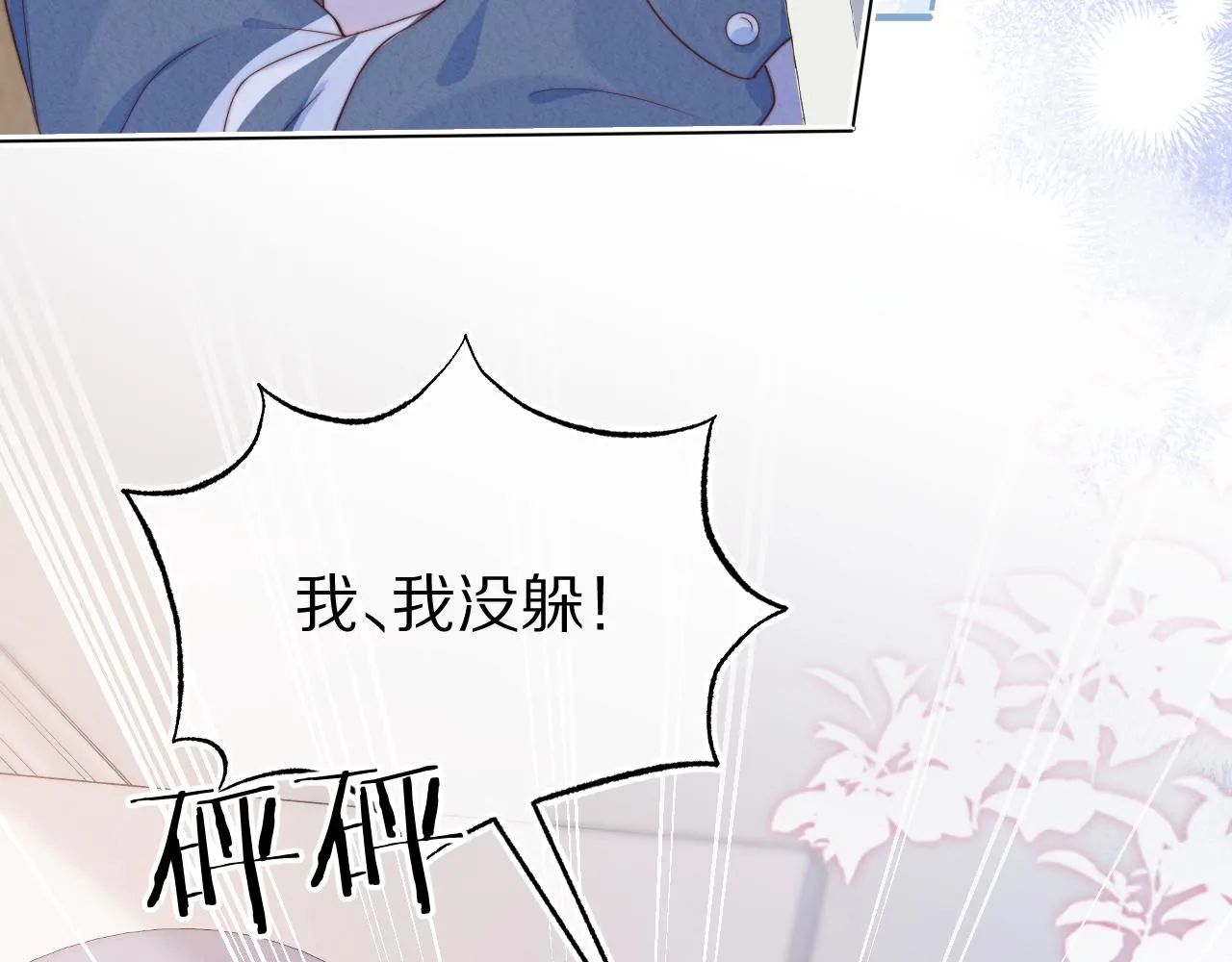 第40章 惊！张野是变态？94