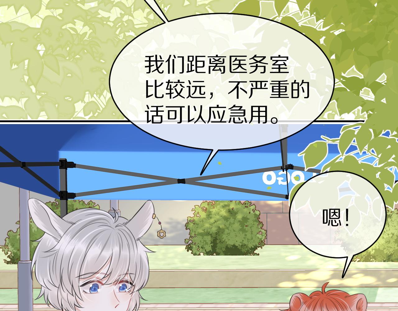 第45话 慕威加油！42
