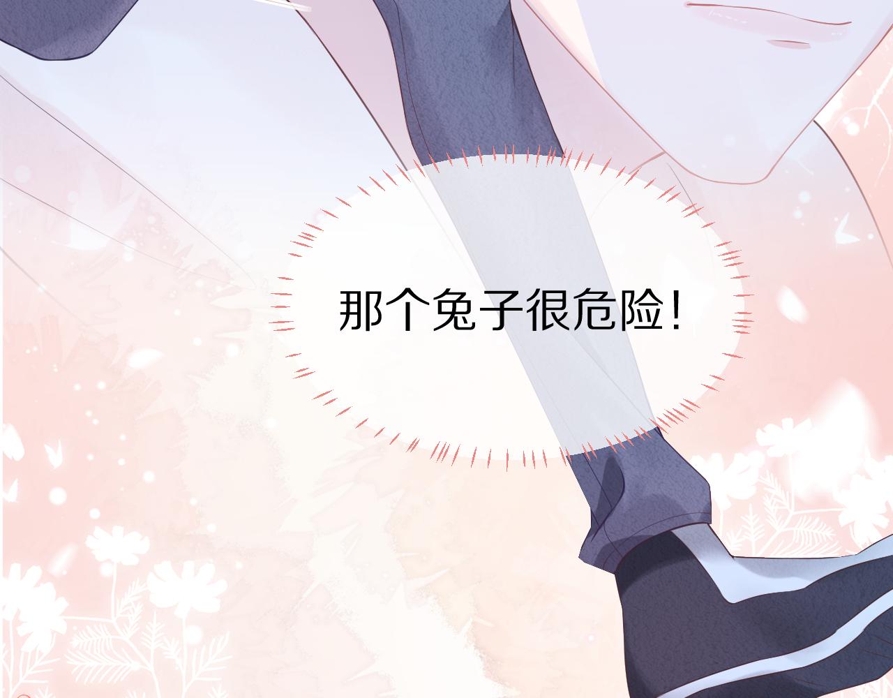第3话 这只兔子有点危险！36