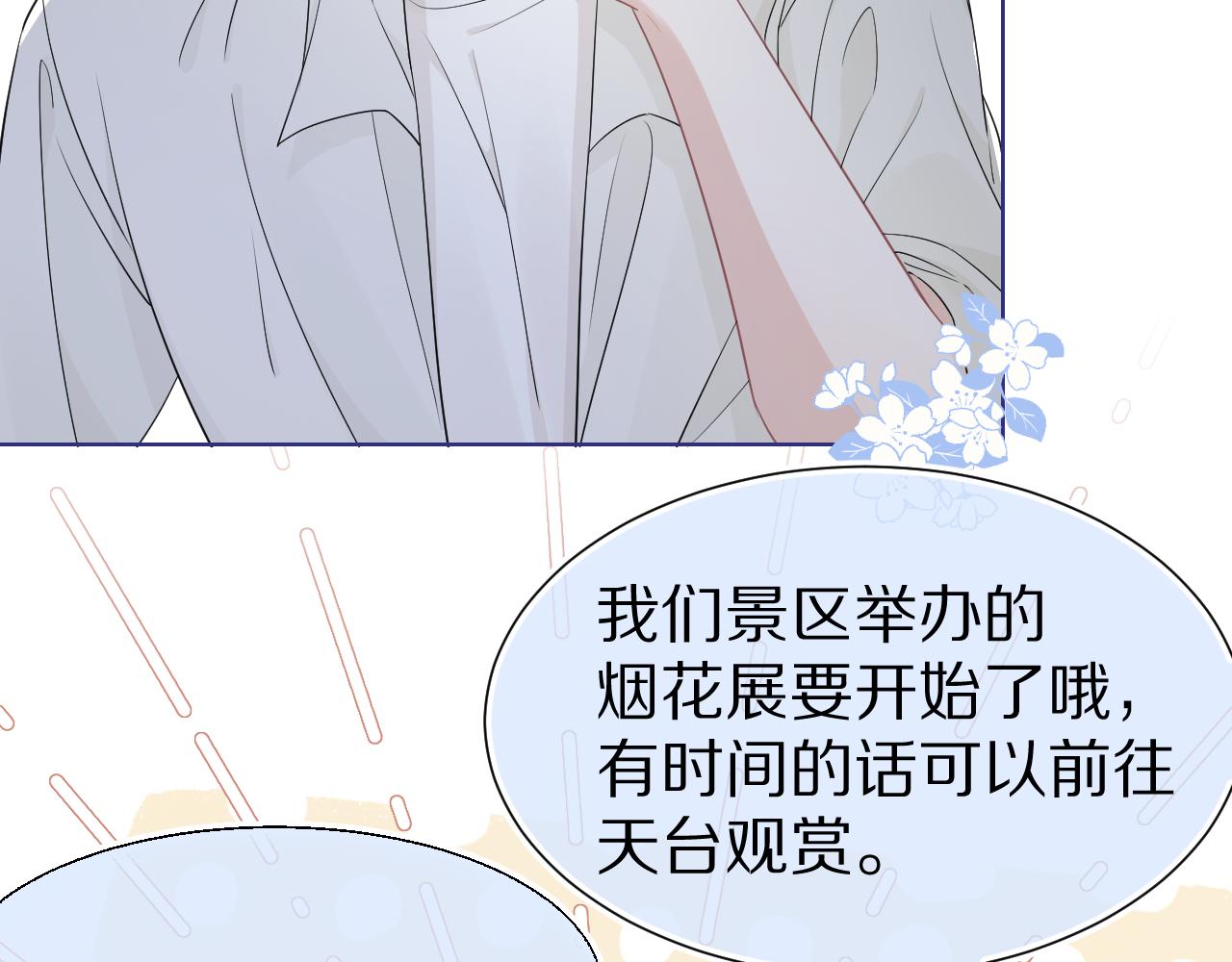 第89章番外篇永恒的烟火16