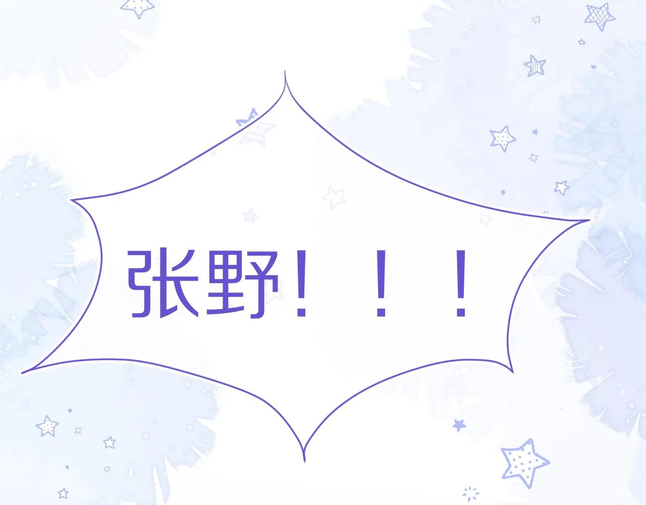 第38章 张野是个好学生！34