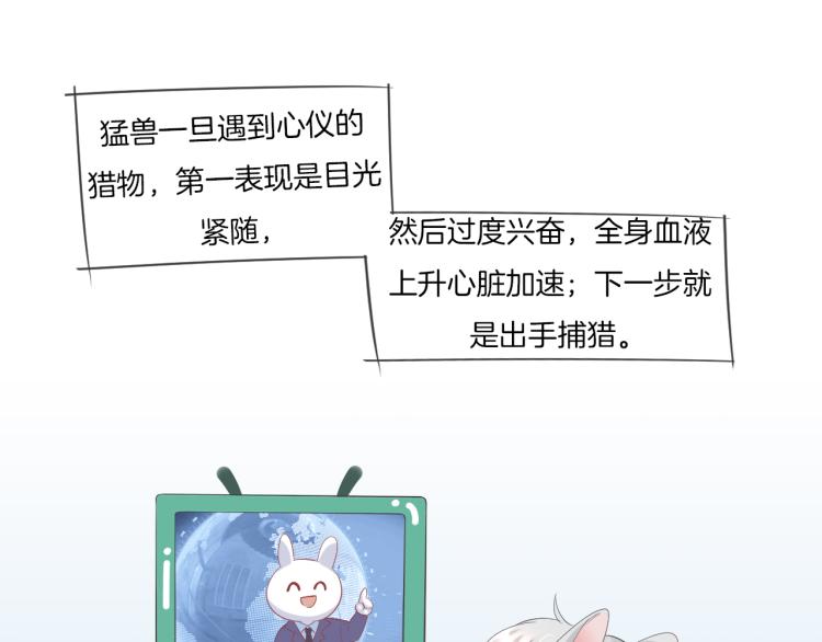第2话 他就是想要吃了我！137