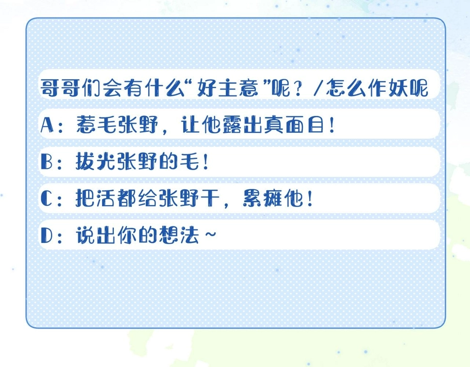 第21章 哥哥们的挑衅86