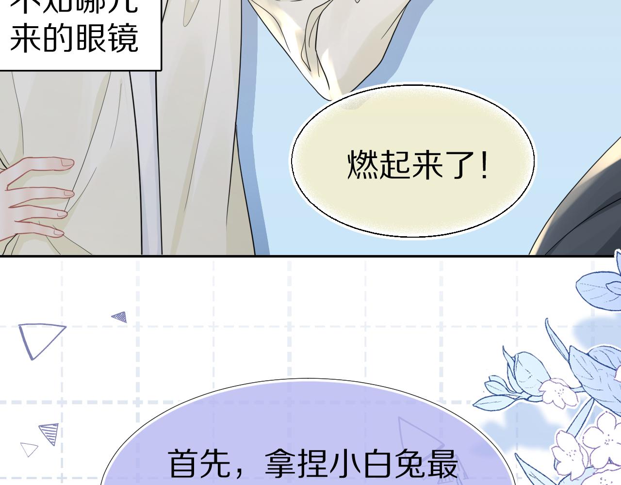 第84章番外篇我想保护你28