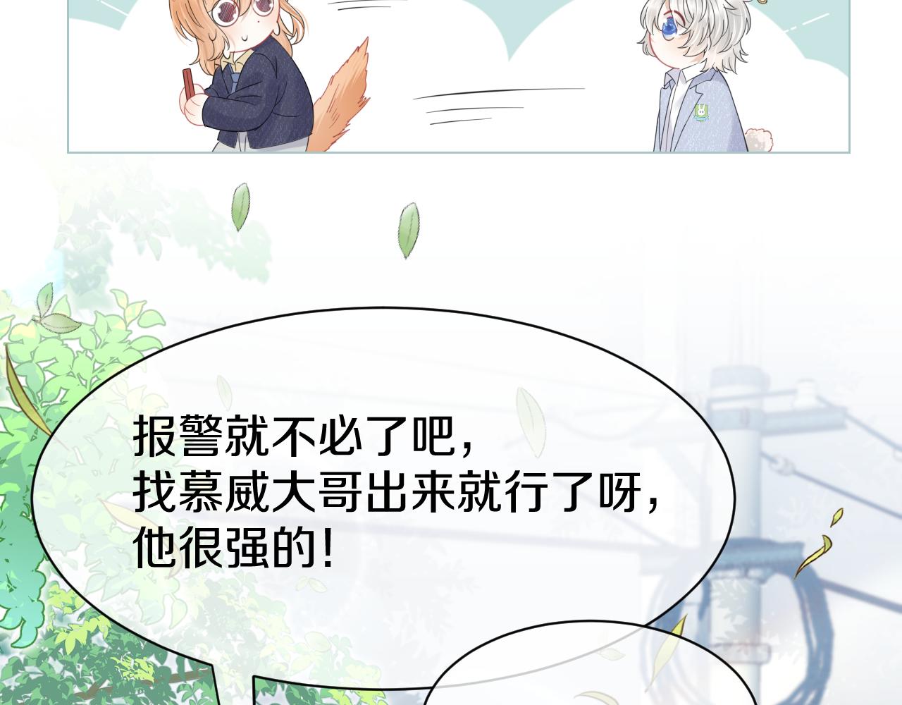 第33话 这个小兔子有点不一样71