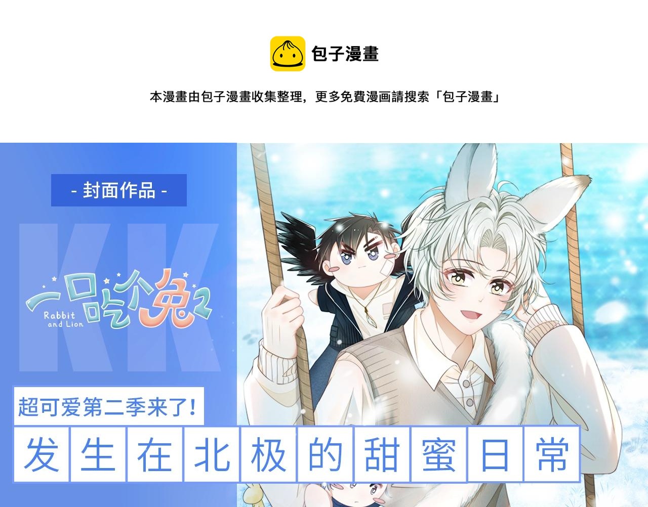 第0话 新征程，北极！0