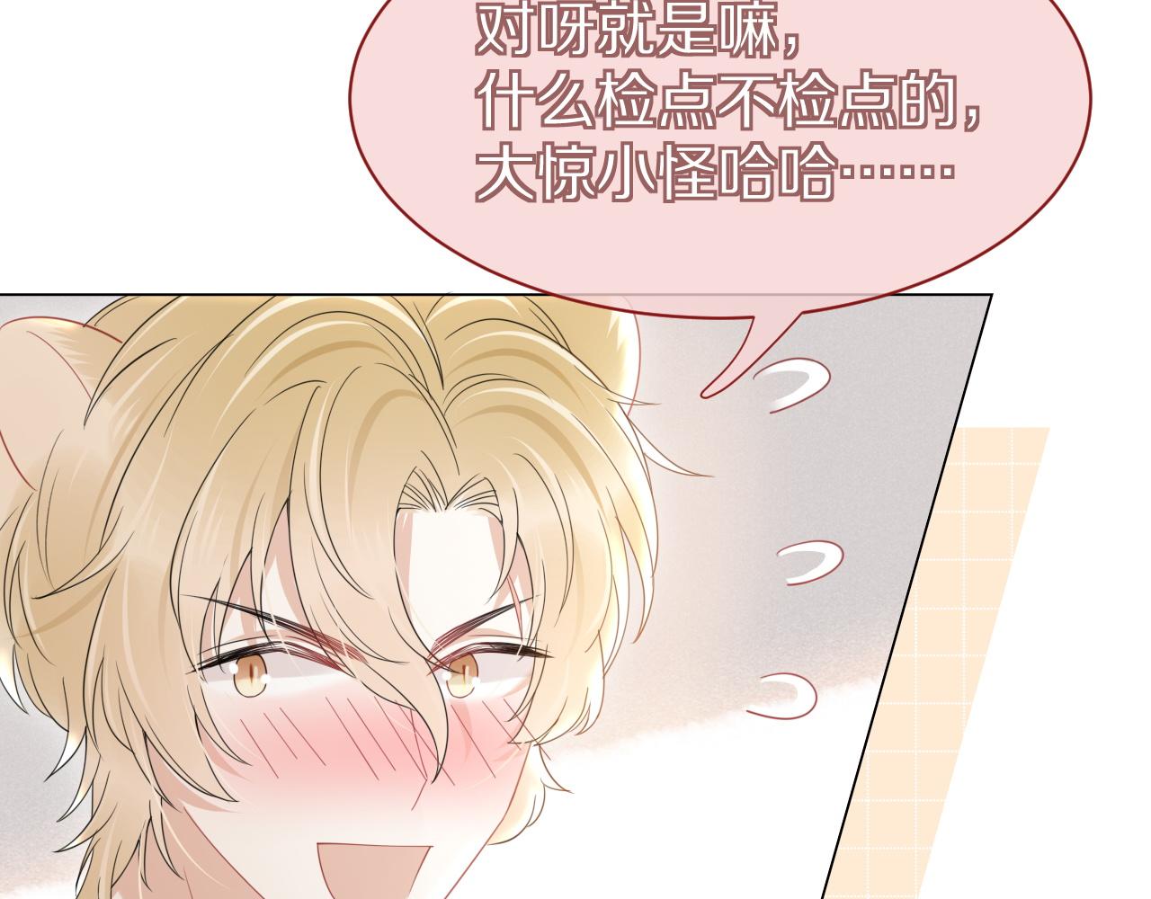 第23话 一个kiss而已9