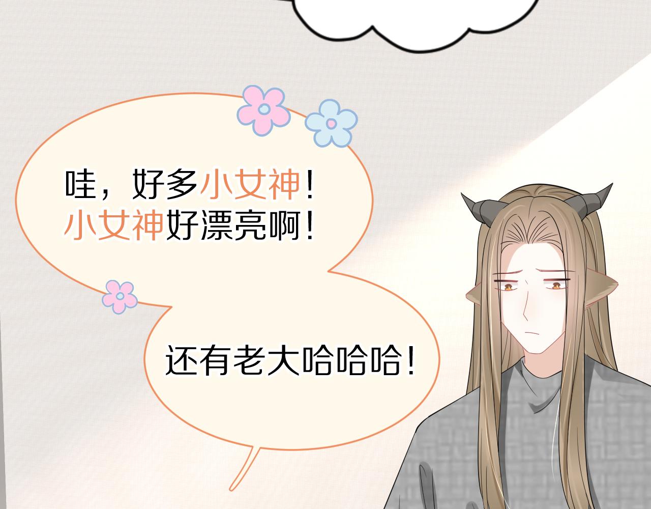 第52章 女神你好，女神再见！56