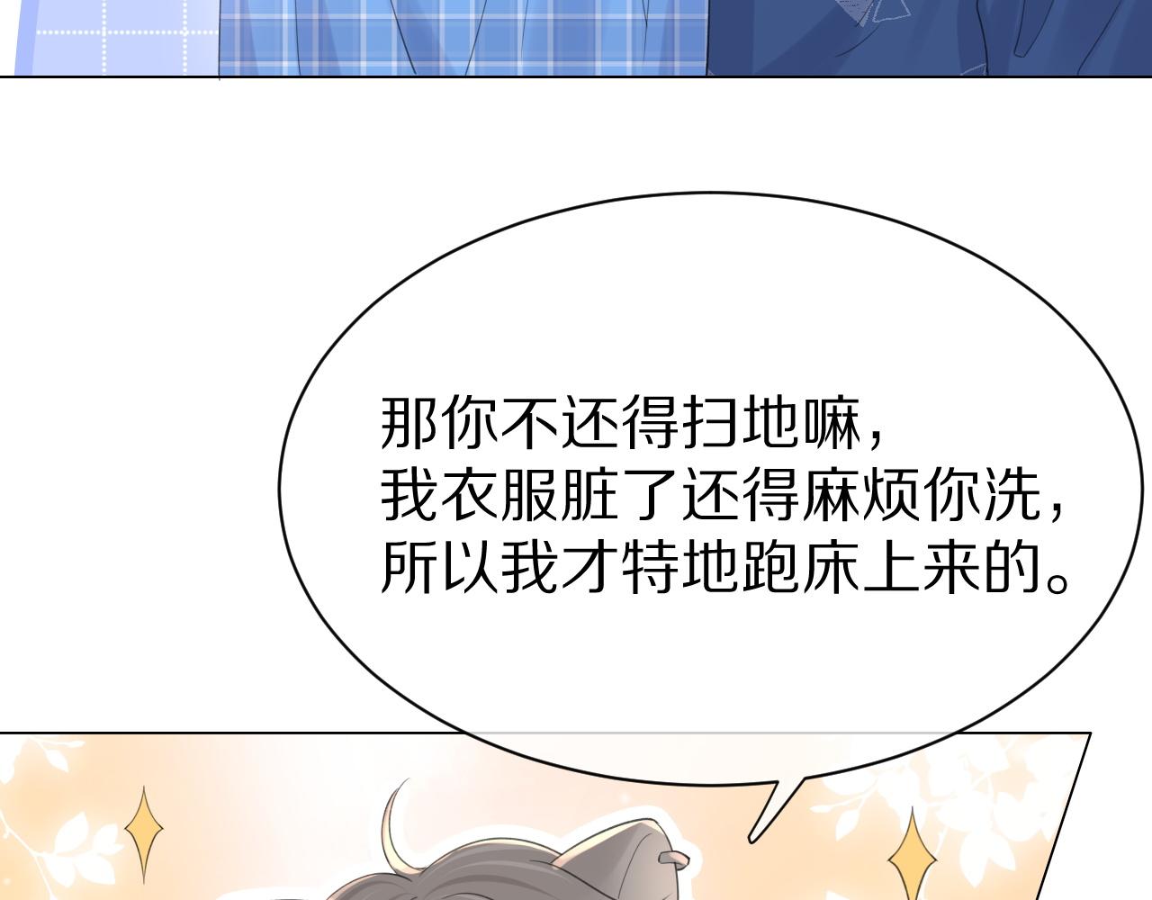 第18话 慕威好可爱！61