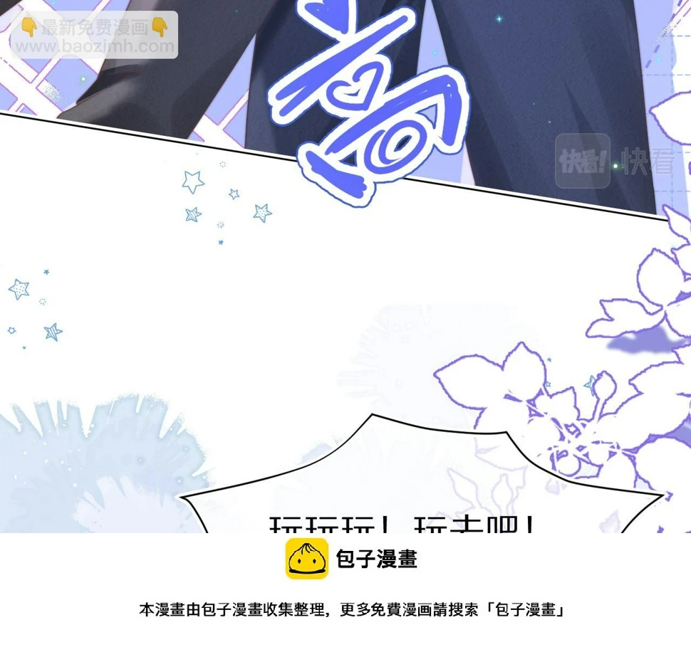 第31章 你就是个花心大萝卜！49