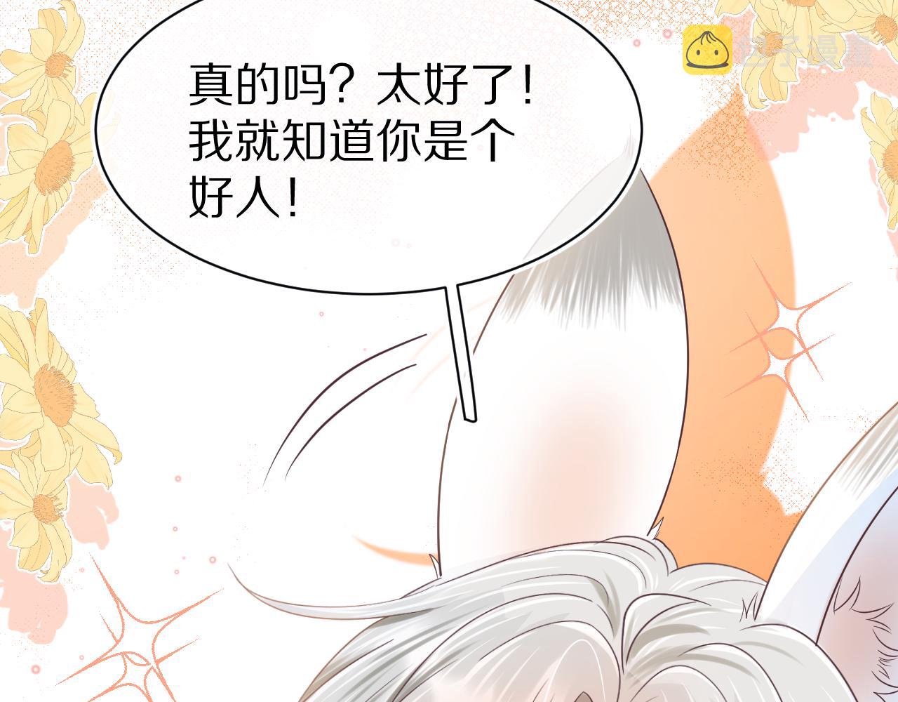 第11章 舌尖上的兔子89