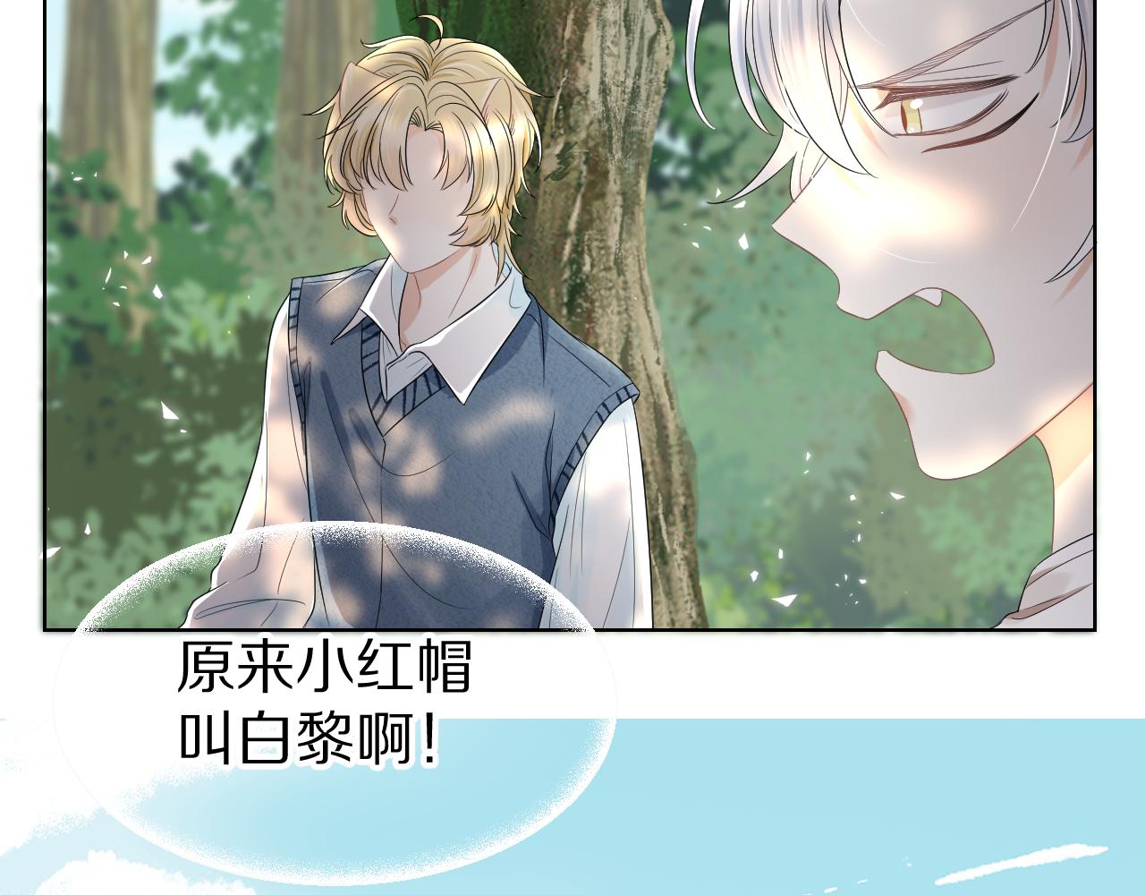 第83章 番外篇 我不会让你靠近他55