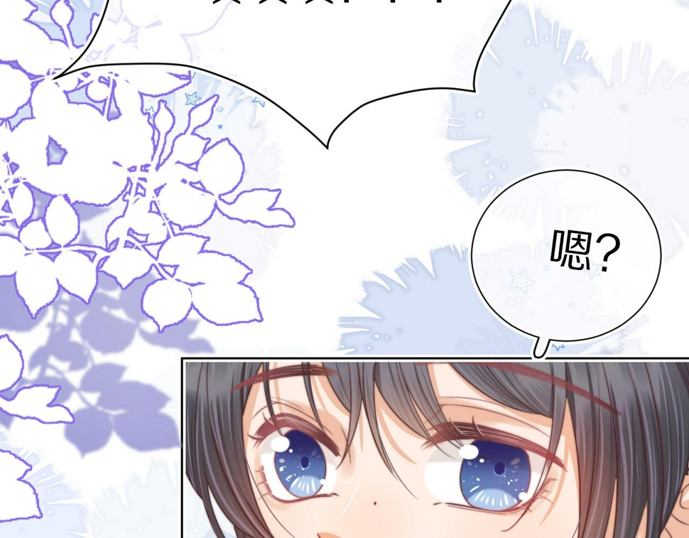 第31章 你就是个花心大萝卜！52
