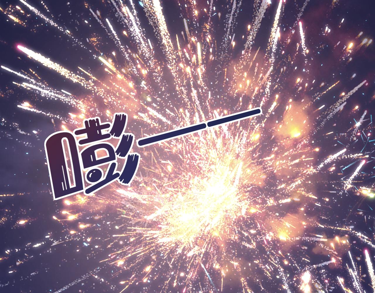 第89章番外篇永恒的烟火42