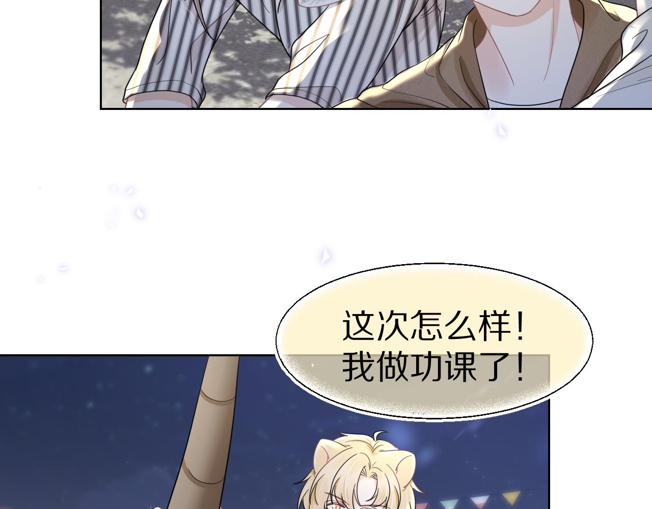 第88章番外篇海风和烧烤54