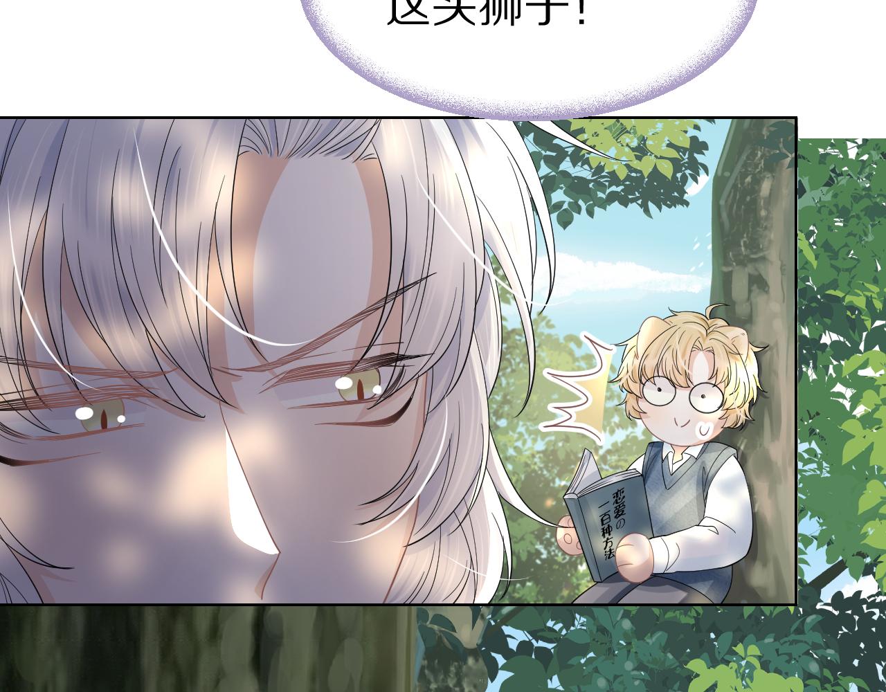 第83章 番外篇 我不会让你靠近他37