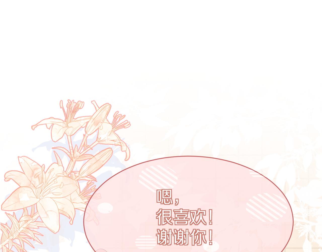 第18话 慕威好可爱！18