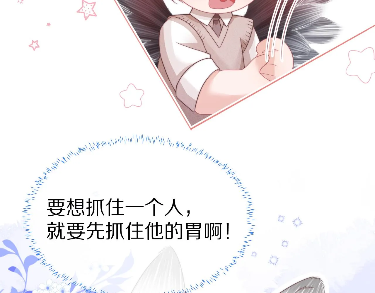 第46章 先抓住他的胃！57