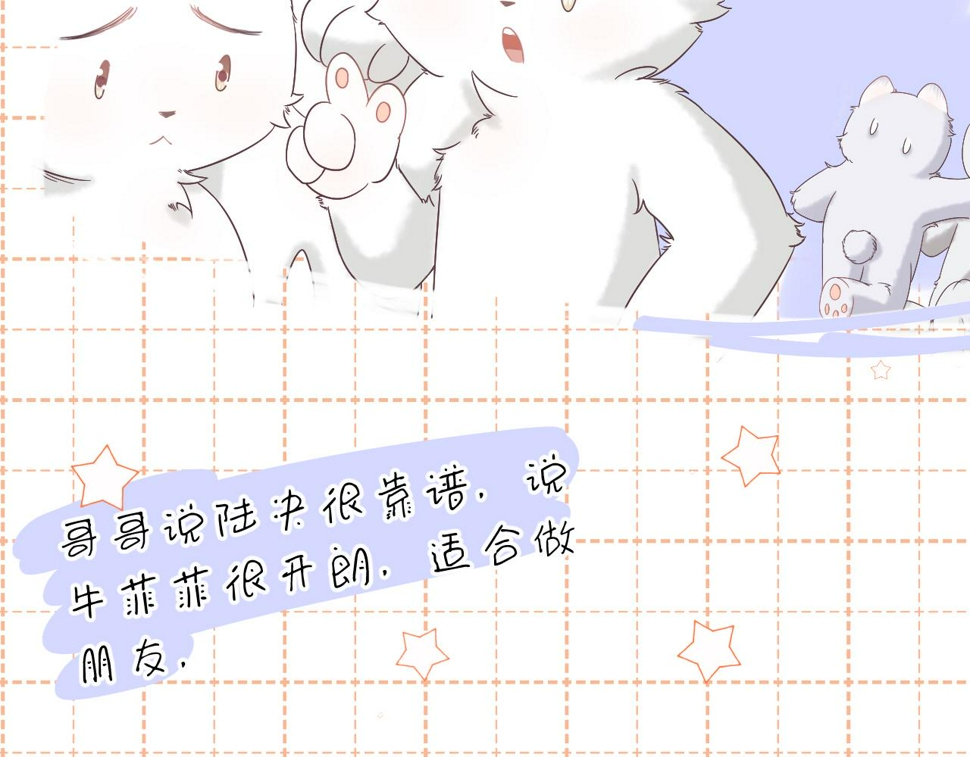 第24章 第一次和兔子……68