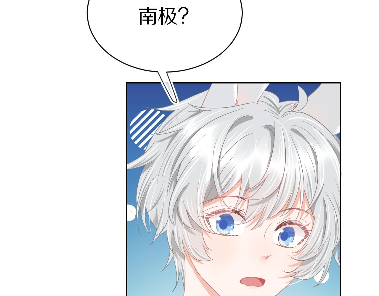 第0话 新征程，北极！124
