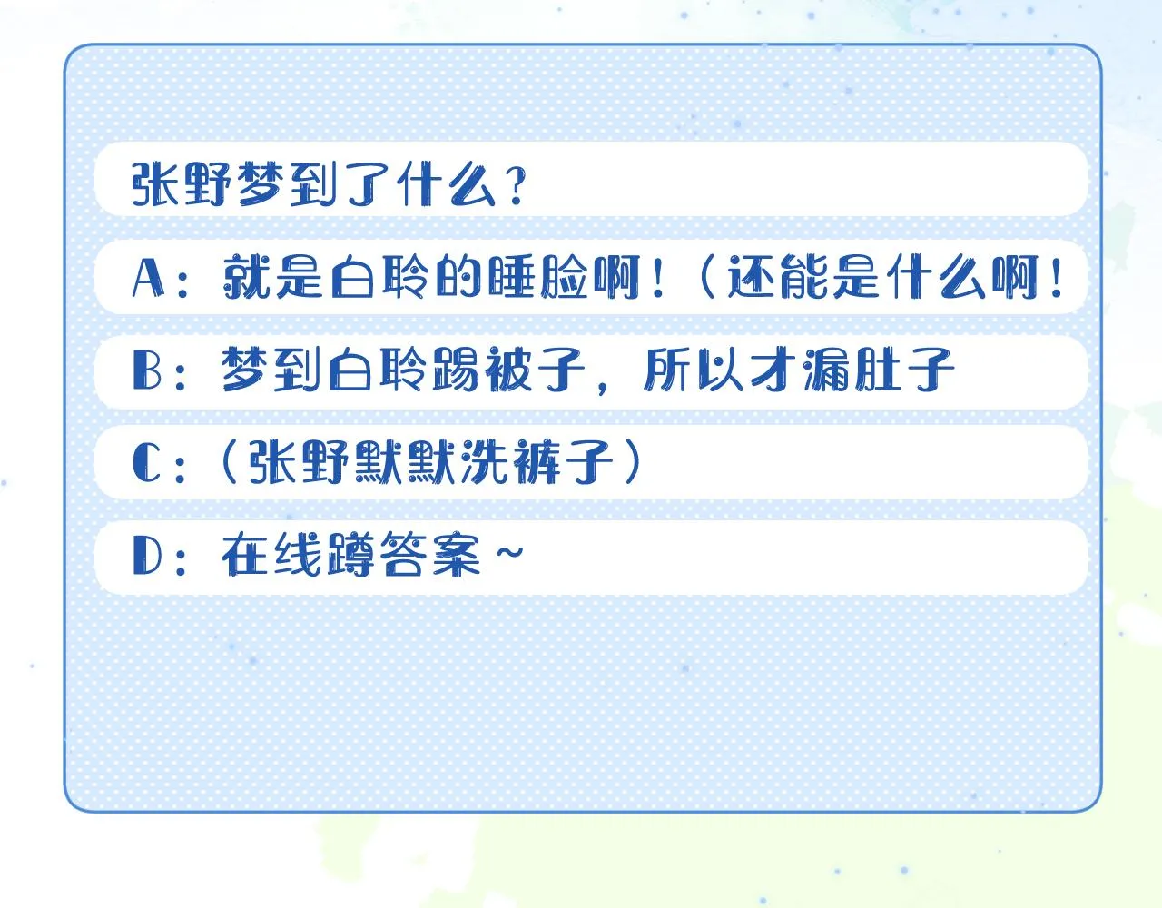 第40章 惊！张野是变态？108