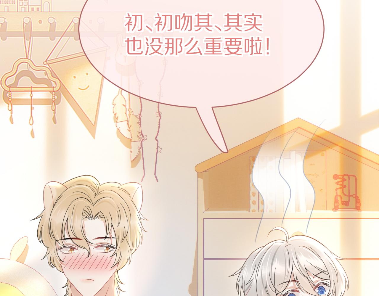 第23话 一个kiss而已7