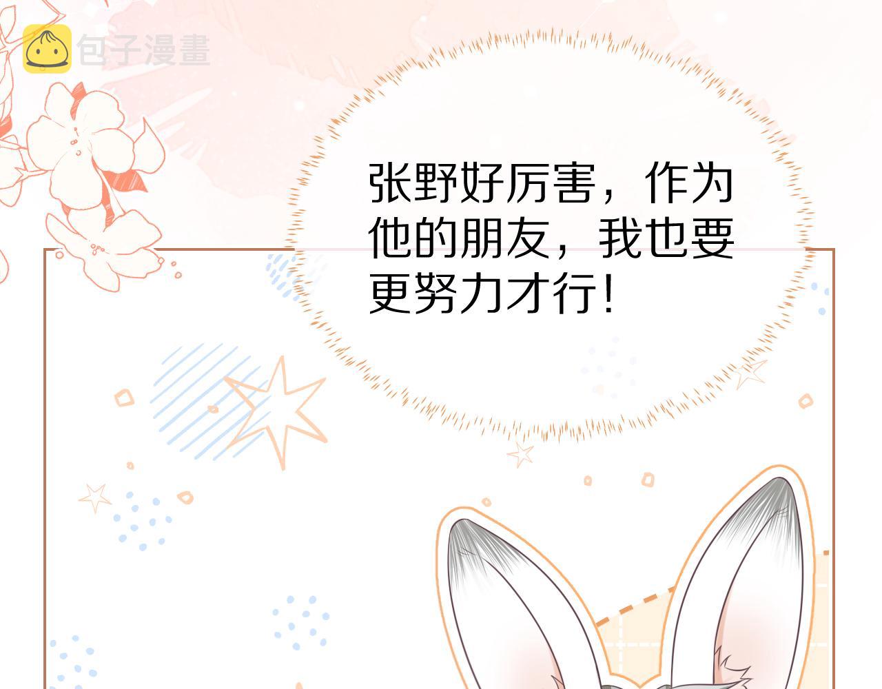 第8章 喜欢你就多吃点106