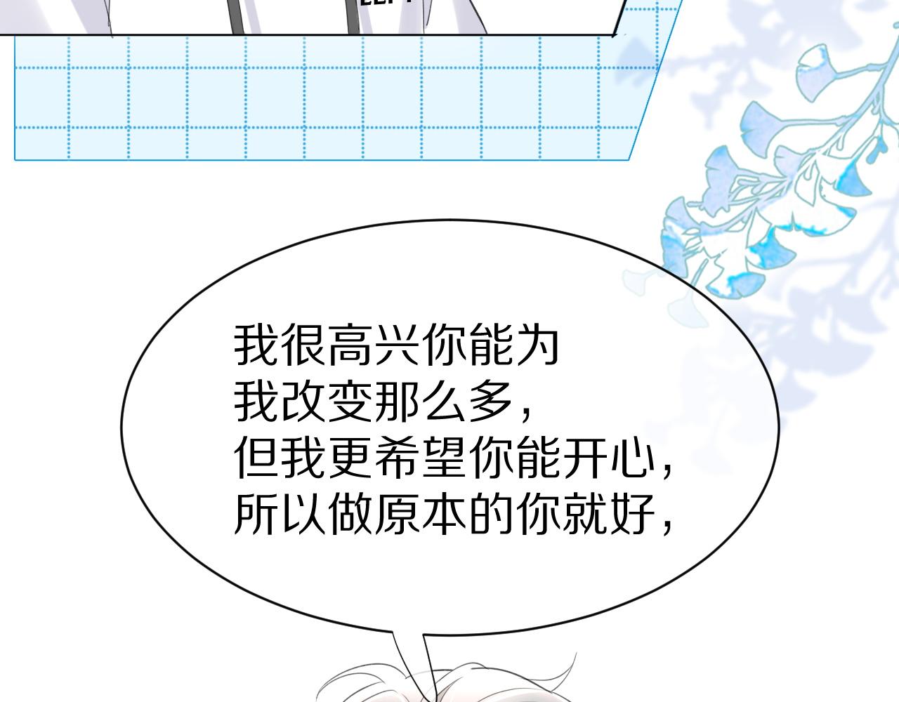 第18话 慕威好可爱！42