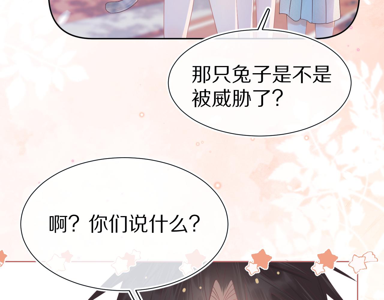 第3话 这只兔子有点危险！64