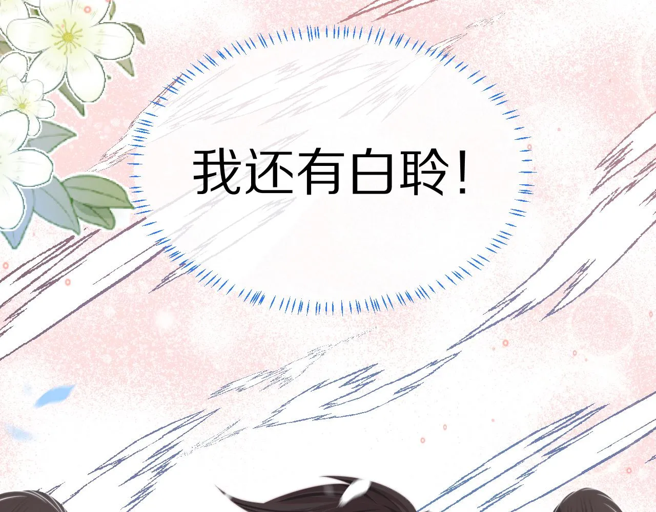 第39章 把白聆还给我68