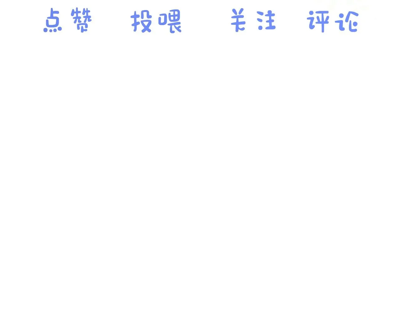 第39章 把白聆还给我128