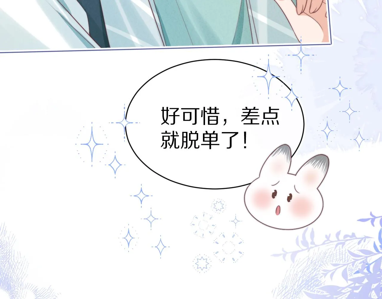 第41章 张野的小秘密47