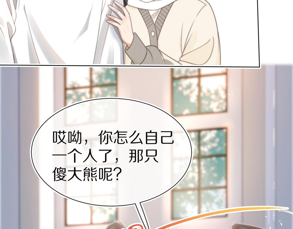 第31章 你就是个花心大萝卜！33