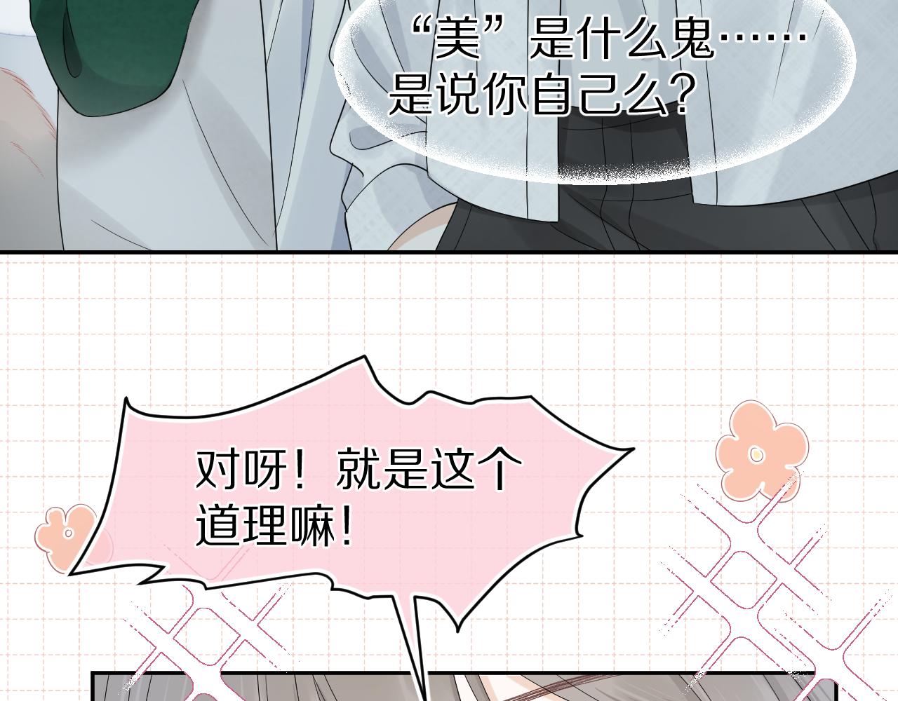 第72章 赶紧追到手66