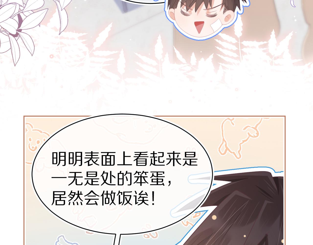 第8章 喜欢你就多吃点45