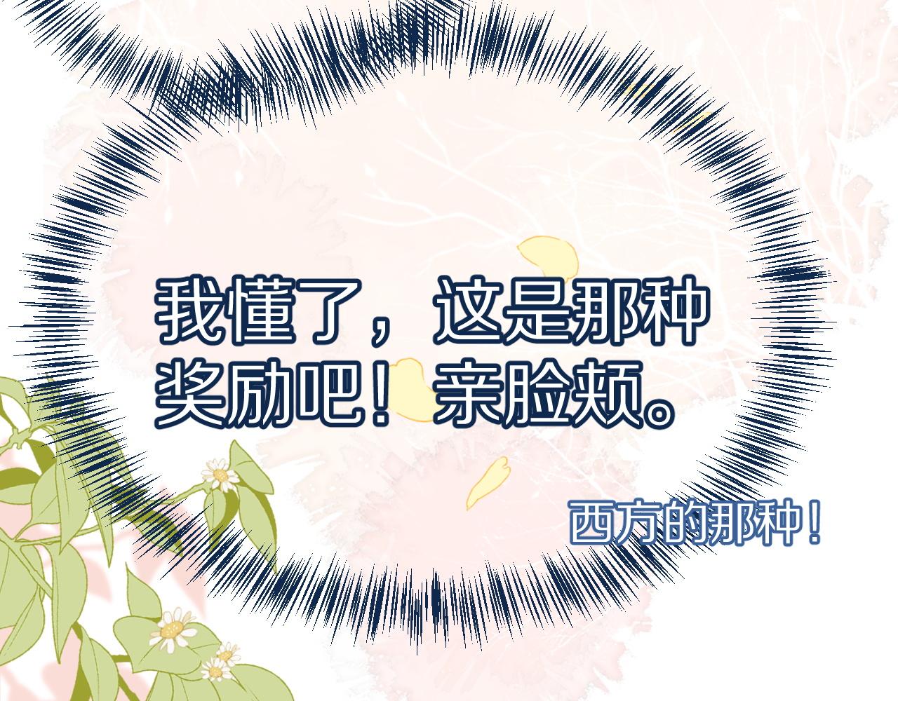 第42话 要不要奖励？23