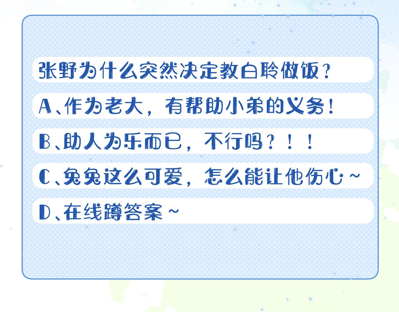 第9章 我想学做饭97