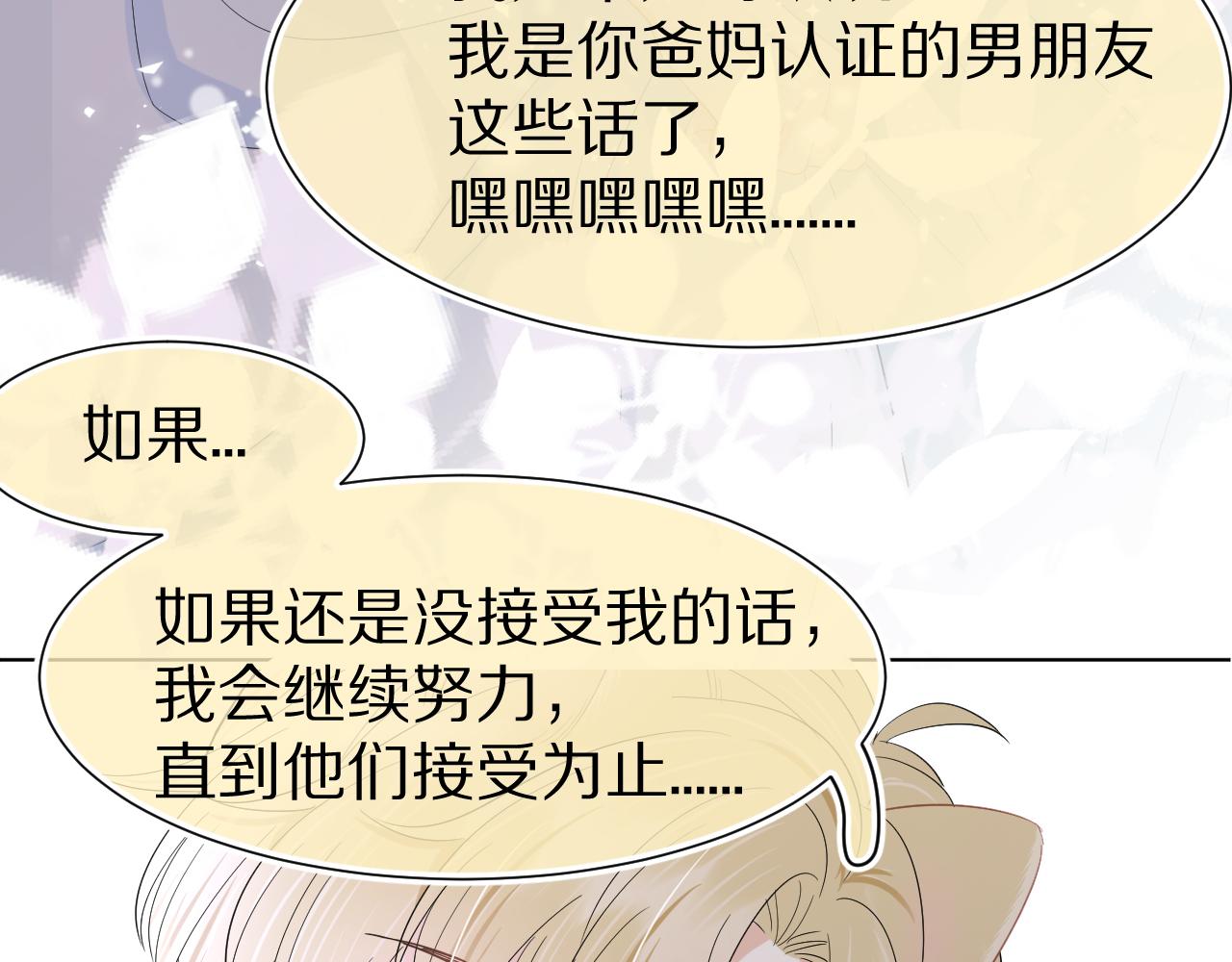 第86章番外篇见家长（1）76