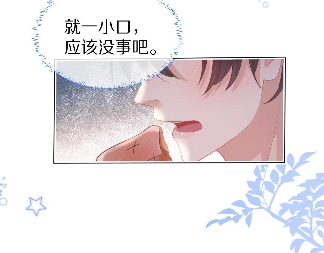 第46章 先抓住他的胃！4