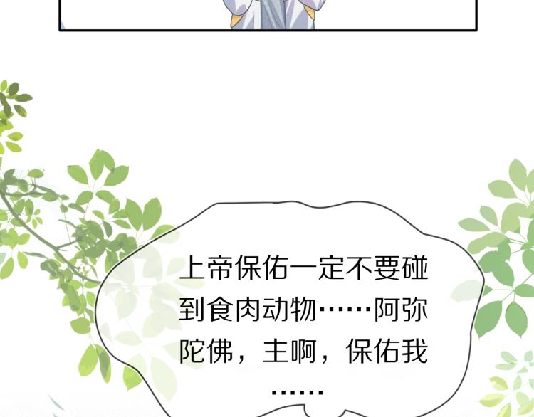 第1话 他要吃了我！12