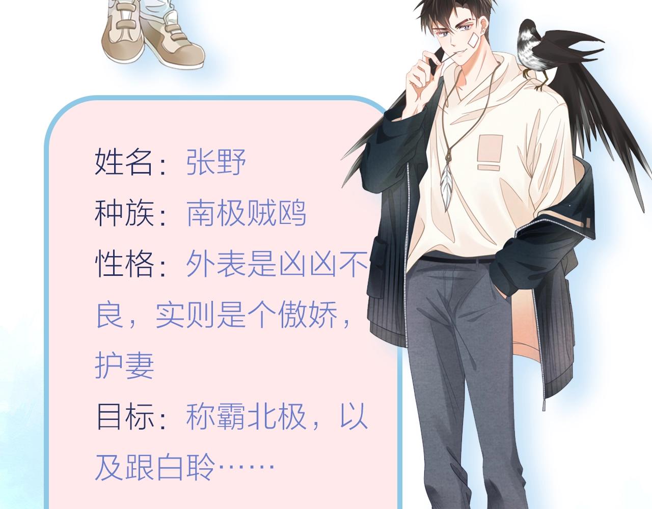 第二季即将来袭，南极X北极的超萌甜甜恋爱~2