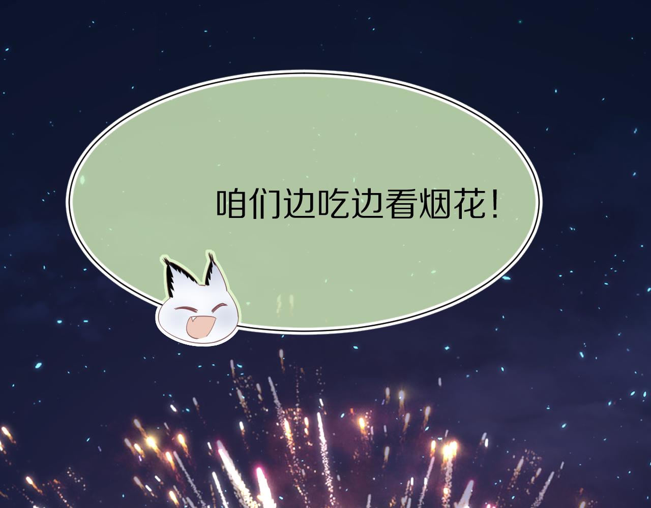 第89章 番外篇 永恒的烟火41