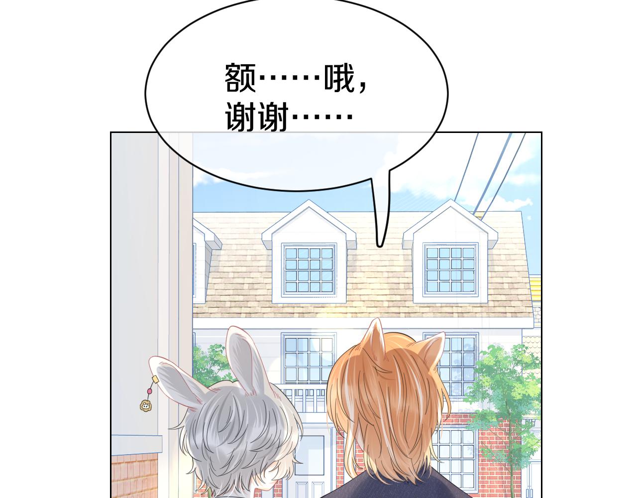 第33话 这个小兔子有点不一样80