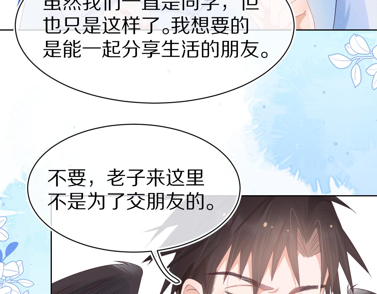 第5话 他是我罩的！7