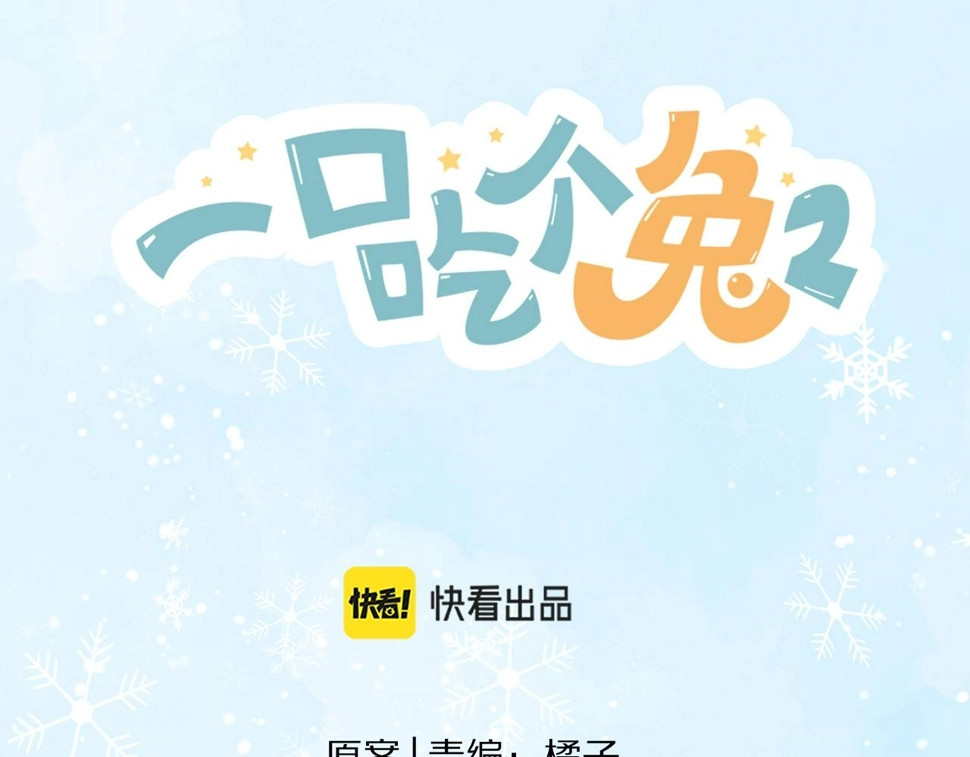 第31章 你就是个花心大萝卜！67