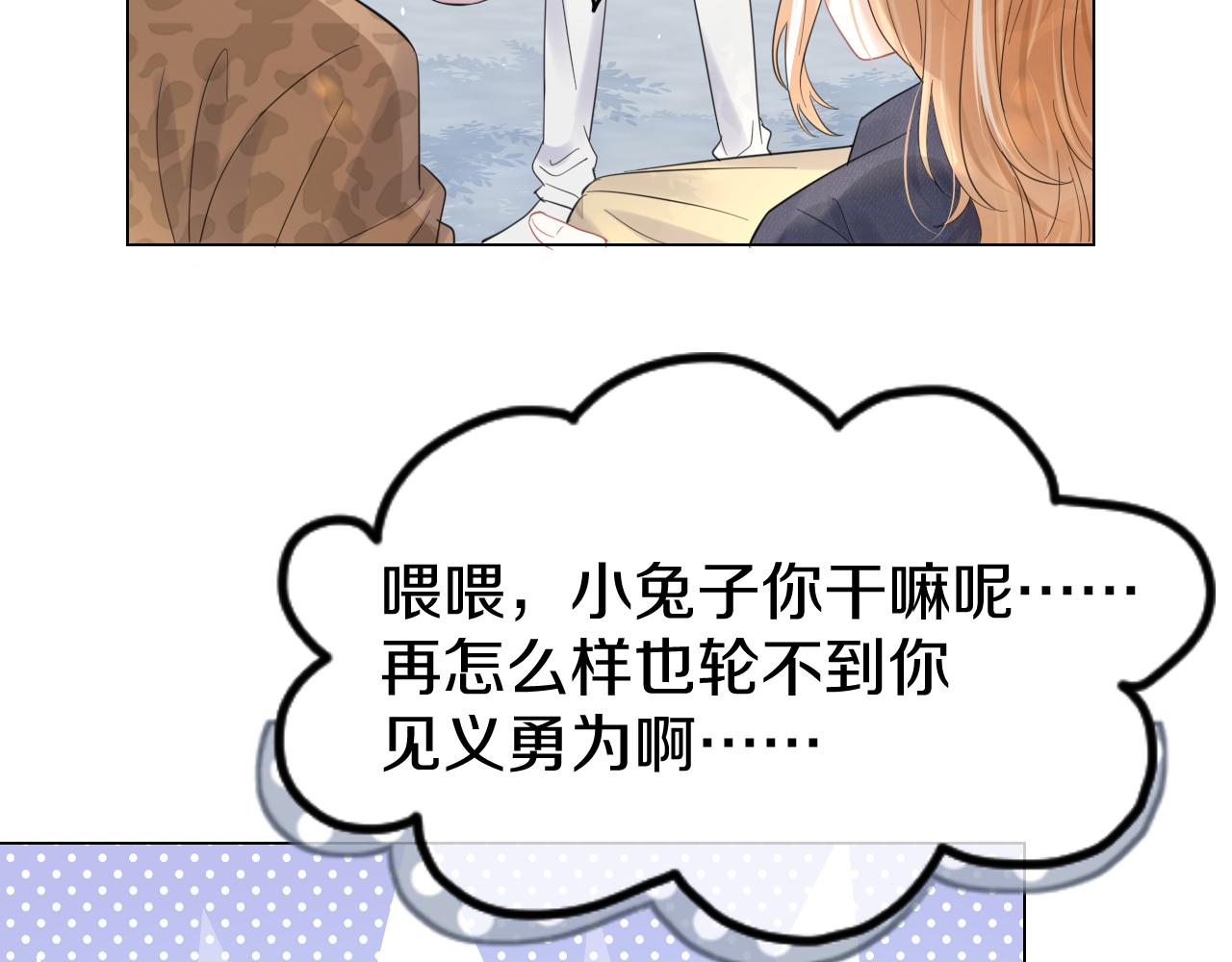 第33话 这个小兔子有点不一样12