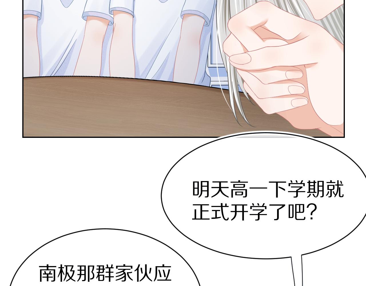 第0话 新征程，北极！121