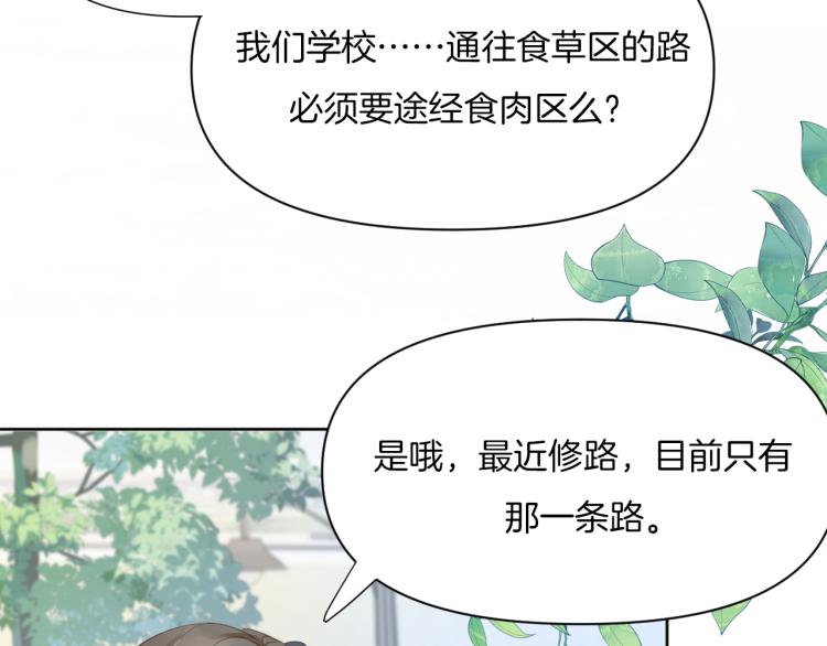 第2话 他就是想要吃了我！23