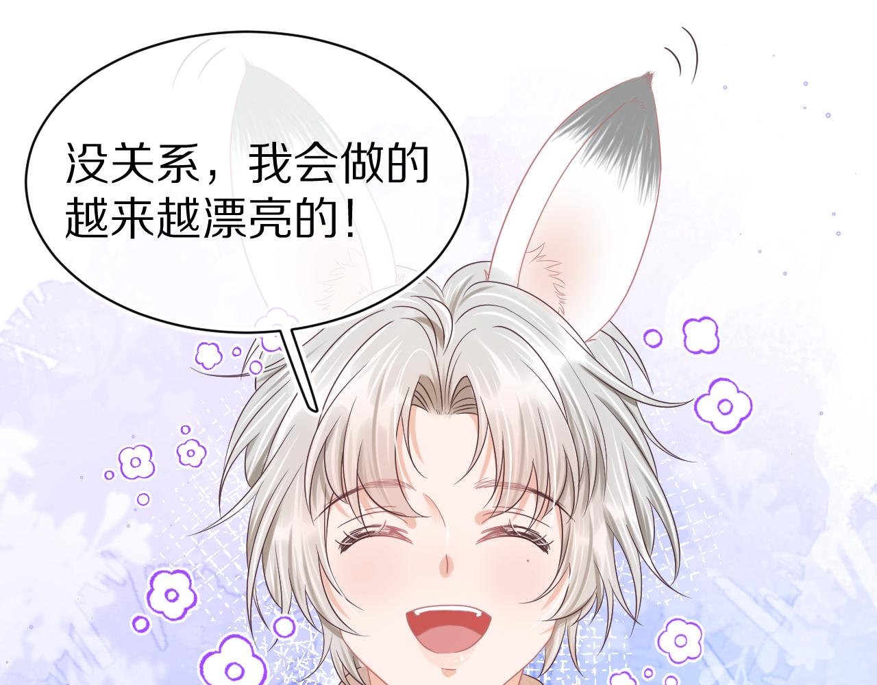 第11章 舌尖上的兔子55