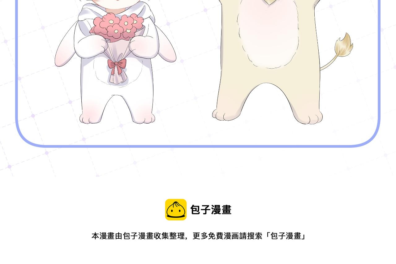 第33话 这个小兔子有点不一样99